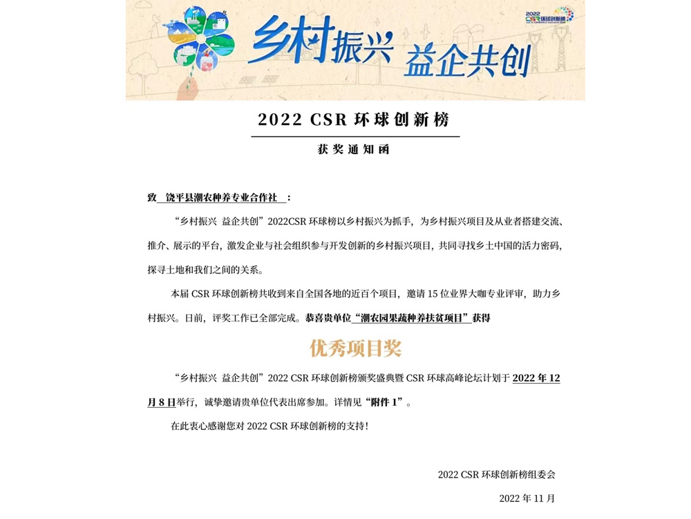 2022CSR举世立异榜